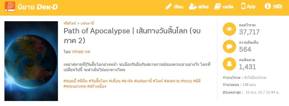 นิยายเรื่อง Path of Apocalypse เส้นทางวันสิ้นโลก