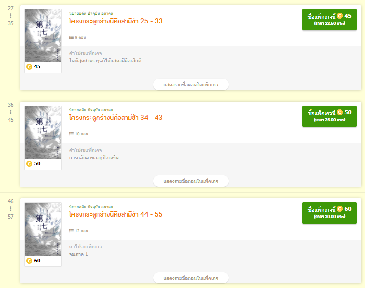 การขายแบบแพ็กเกจ