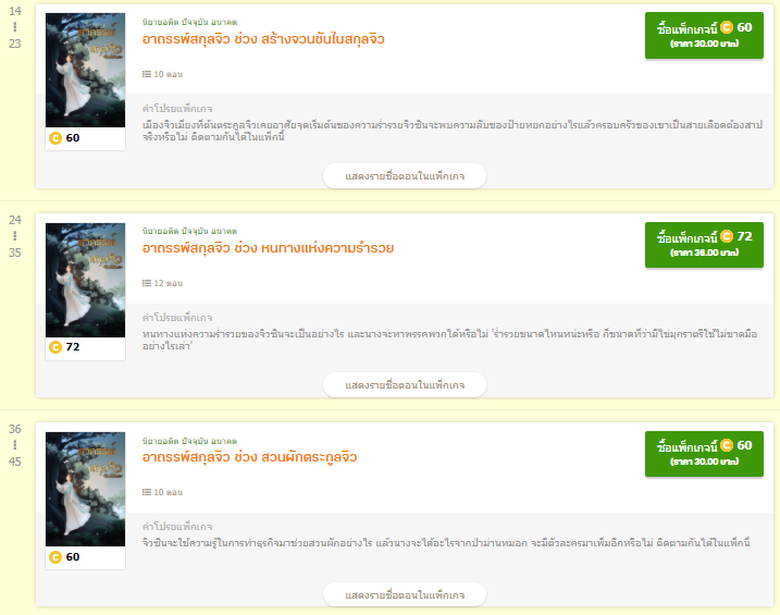 นิยายอาถรรพ์​สกุลจิวเปิดขายแบบแพ็กเกจในราคาถูก