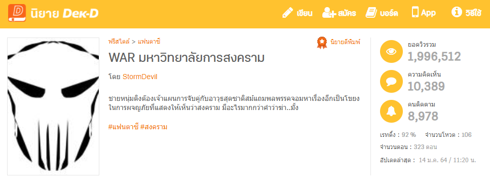 WAR มหาวิทยาลัยการสงคราม