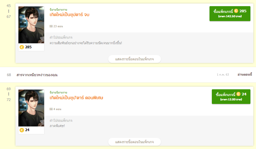 เปิดขายนิยายจนมีรายได้มากถึงหลักหมื่น