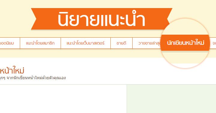 ช่องทางโปรโมตสำหรับนักเขียนนิยายมือใหม่