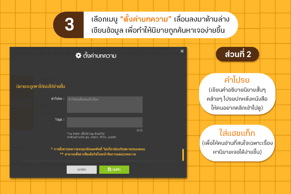 ส่วนที่ 2 ทำให้การค้นหานิยายง่ายขึ้น