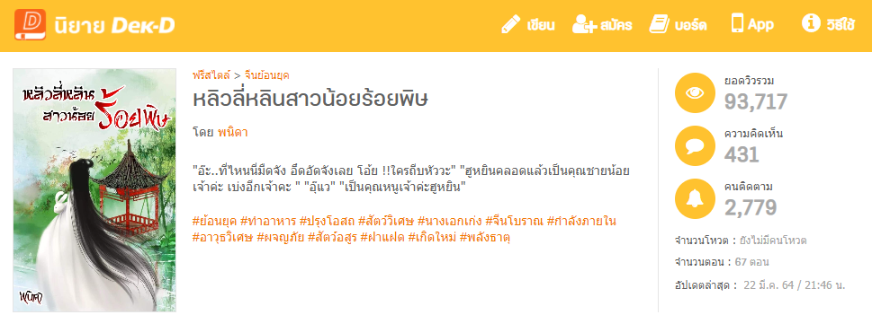 นิยายติดท็อปอันดับ 1 ในหมวดจีนย้อนยุค