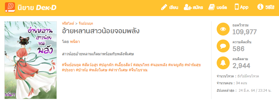 นิยายที่มีแรงบันดาลใจมาจากลูกสาว และนิยายที่อ่าน