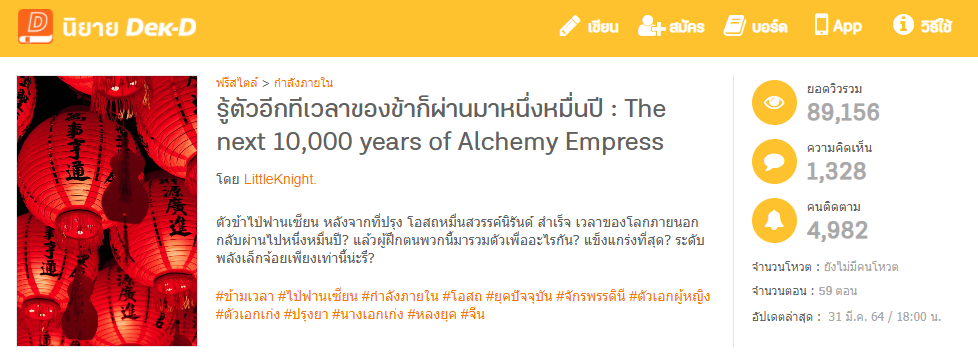 เขียนนิยายเรื่องนี้ครั้งแรกเมื่อวันที่ 15 กุมภาพันธ์ 2564