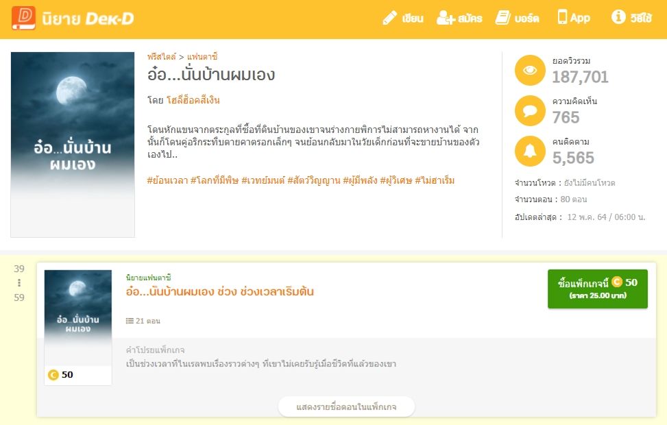 นิยายเรื่อง อ๋อ...นั่นบ้านผมเอง