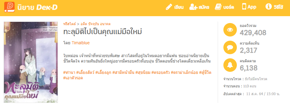 นิยายเรื่องที่สอง ทะลุมิติไปเป็นคุณแม่มือใหม่ 