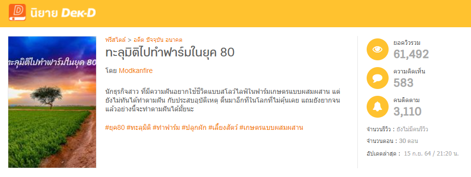 นิยายเรื่องที่สองที่นักอ่านให้การตอบรับดีเช่นกัน