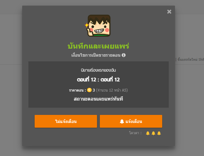 หน้าจอสอบถามการแจ้งเตือนรายตอน
