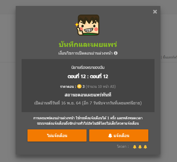 หน้าจอสอบถามการแจ้งเตือนตอนอ่านล่วงหน้า