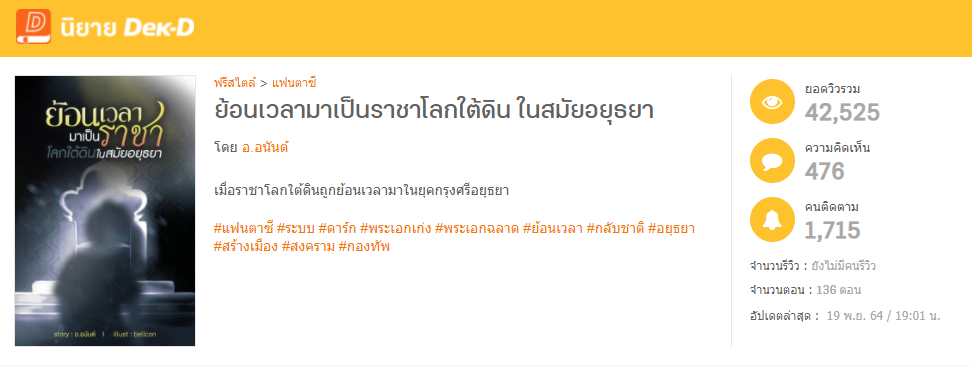 นิยายเรื่องที่สองที่พัฒนามาจากเรื่องแรก