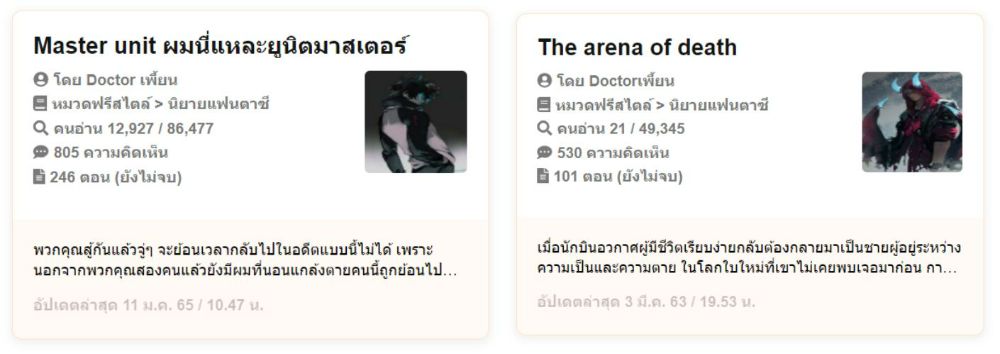 ผลงานนิยายของ  Doctor เพี้ยน 
