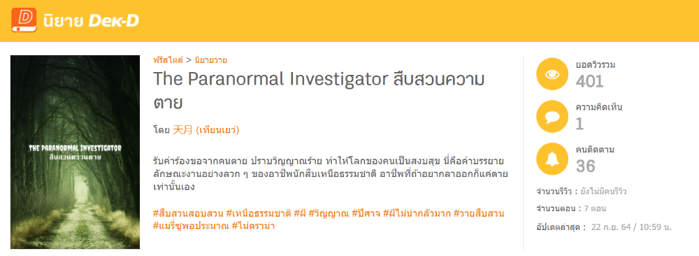 นิยายเรื่องแรกที่แต่งแล้วเครียด เพราะอัปงานได้ไม่สม่ำเสมอ