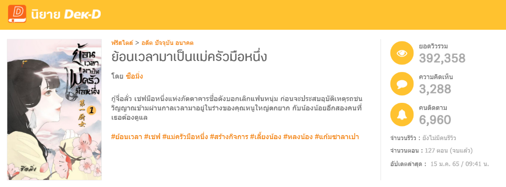 “ซือมิ่ง” ลองแต่งนิยายแล้วปัง  เลยชวนเทียนเยว่มาเขียนนิยายด้วย