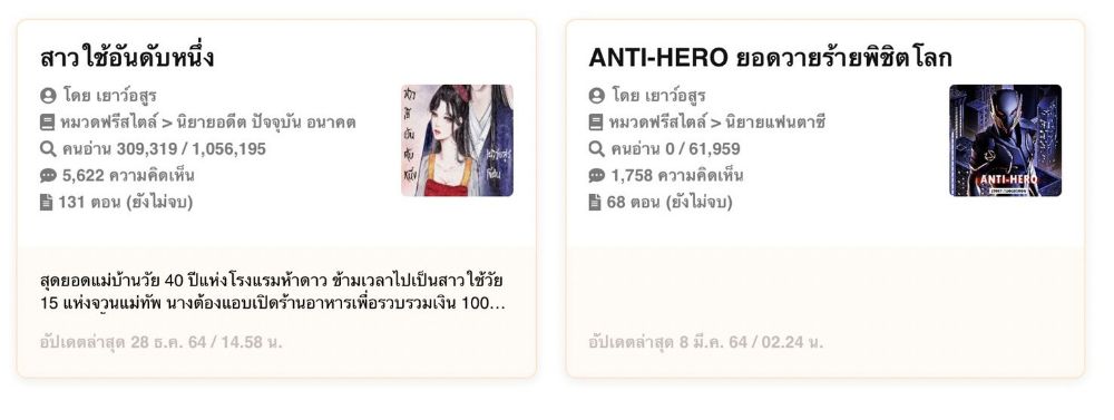 ผลงานของ 'เยาว์อสูร'
