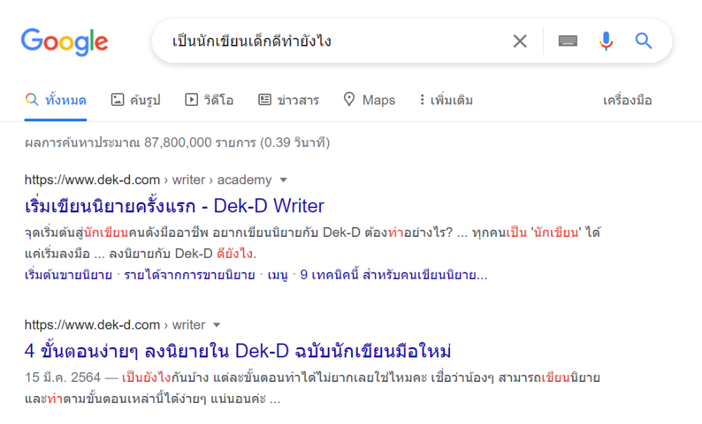ตัวอย่างภาพที่ไอซ์เสิร์ชค้นหาเพื่อเริ่มต้นเขียนนิยาย