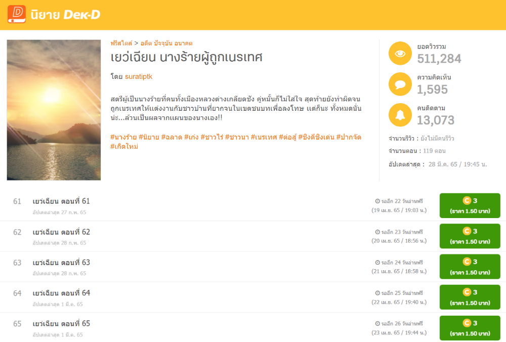 นิยายเรื่อง เยว่เฉียน นางร้ายผู้ถูกเนรเทศ&nbsp;