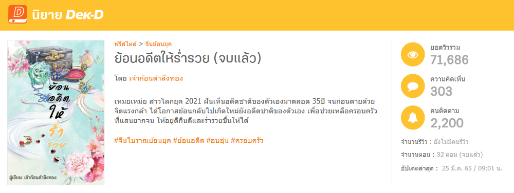 นิยายเรื่อง ย้อนอดีตให้ร่ำรวย&nbsp; เป็นนิยายเรื่องแรกที่ลองเขียนแนวจีนโบราณ