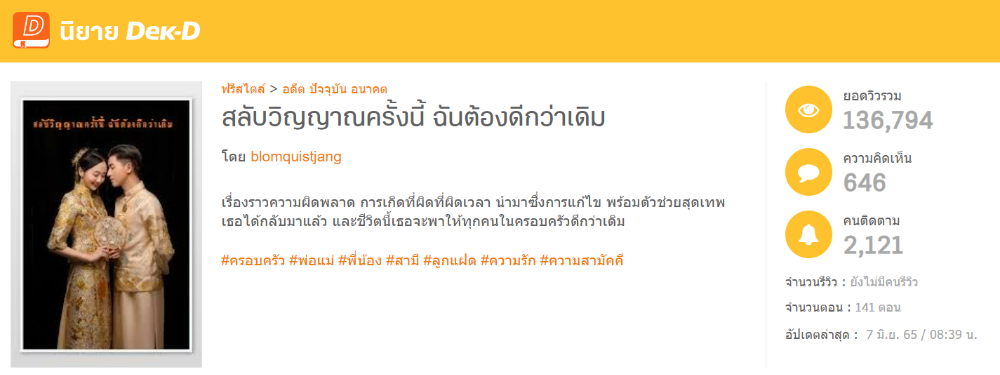 นิยายเรื่อง สลับวิญญาณครั้งนี้ฉันต้องดีกว่าเดิม ได้ฟีดแบ็กดีเกินคาด