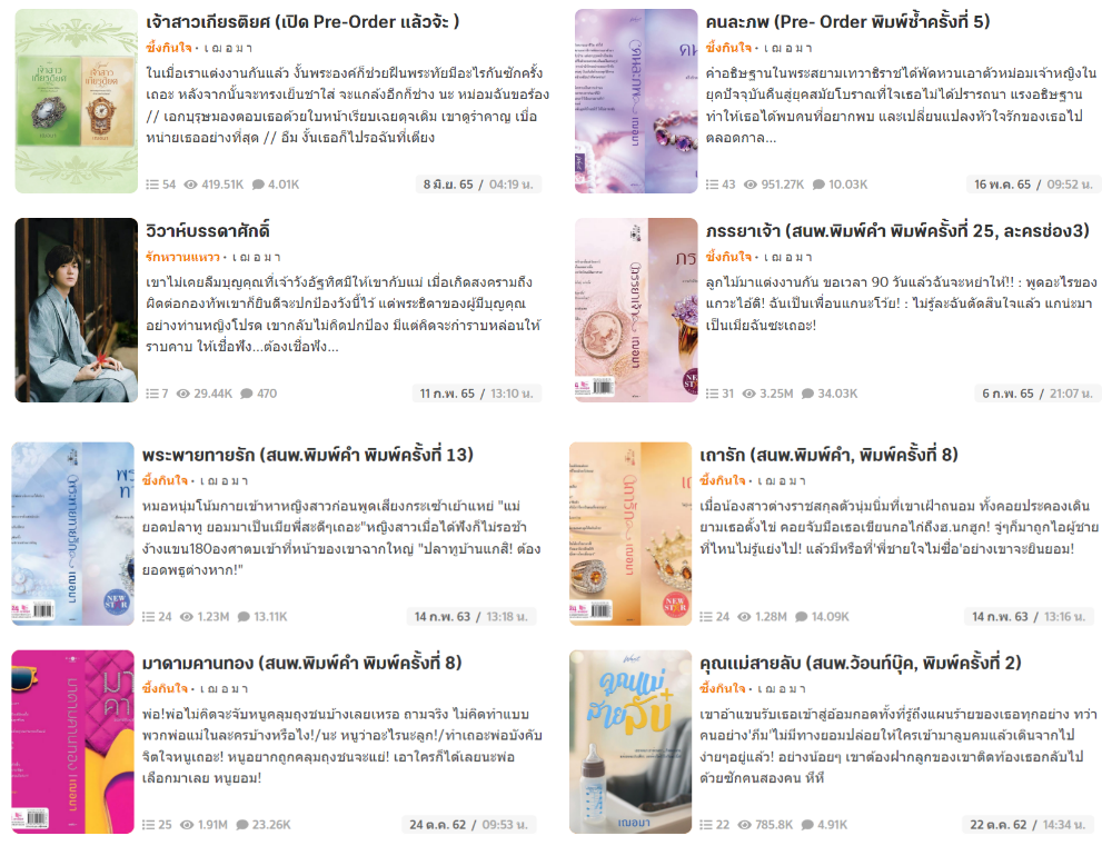 ผลงานของ เฌอมา