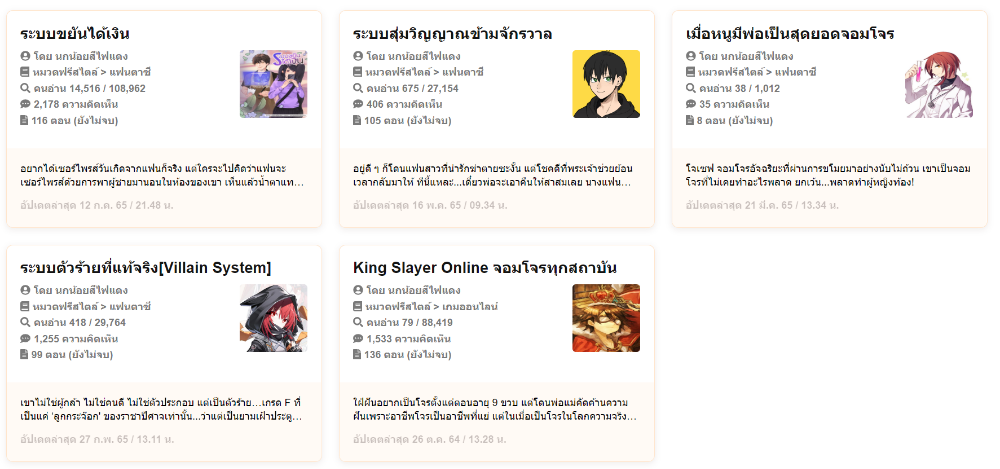 ผลงานนิยายของ นกน้อยสีไฟแดง