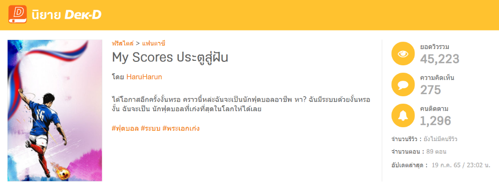 นิยายเรื่อง ‘My Scores ประตูสู่ฝัน’ เขียนเพราะอยากเติมเต็มความฝัน