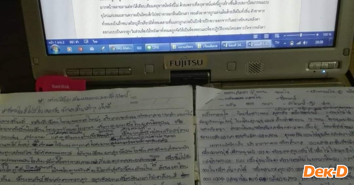 วิธีการเขียนนิยายของ  เสน่ห์จันทร์/ถุงแป้งหอม