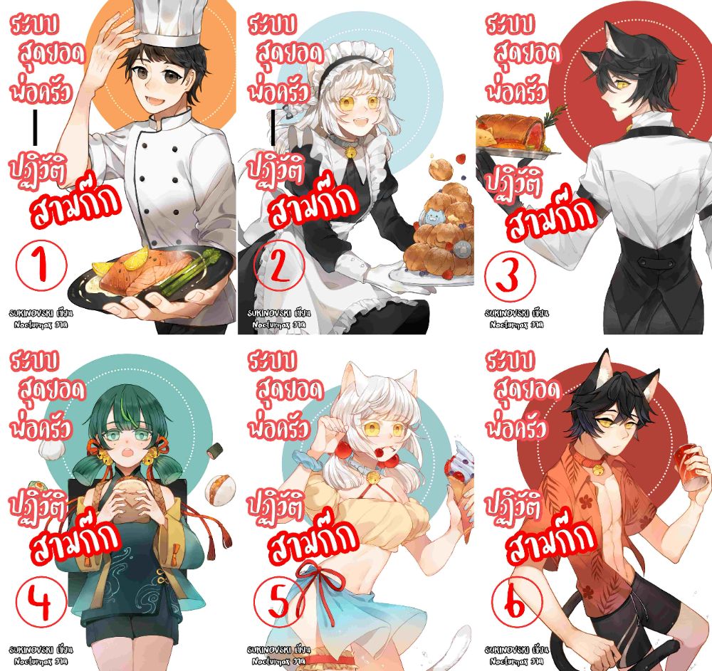 เพราะตั้งใจเขียนนิยายเป็นอาชีพ เรื่องปกจึงสำคัญไม่แพ้กัน