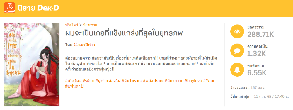 นิยายวายที่เขียนเกี่ยวกับเรื่อง "เกอ"