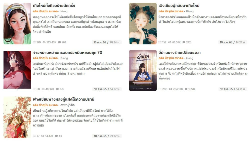 ผลงานนิยายของ kiang