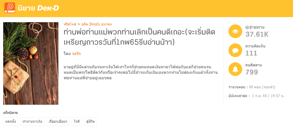 นิยายเรื่องแรกที่เขียนจบ
