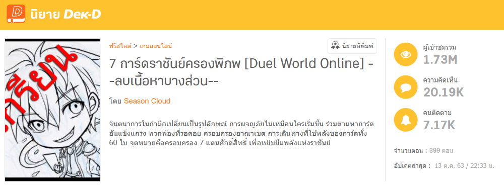 นิยายเรื่อง 7 การ์ดราชันย์ครองพิภพ (D.W.O. Duel World Online) 