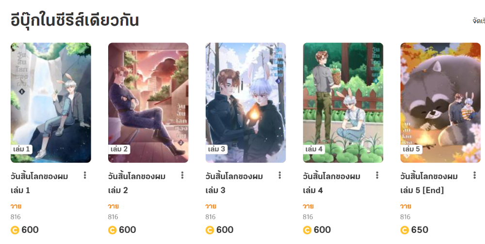 นิยายขายแบบอีบุ๊ก เรื่อง วันสิ้นโลกของผม