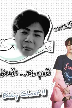 ปกนิยาย [FIC EXO] คุณผีที่รัก KAIxHUN ft.EXO