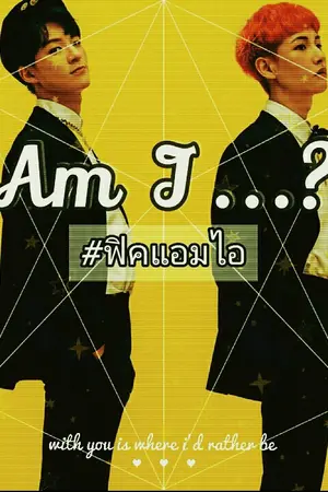 ปกนิยาย [SF/OS] AM I ... ? #NOREN #ALLREN #NCT #ฟิคแอมไอ