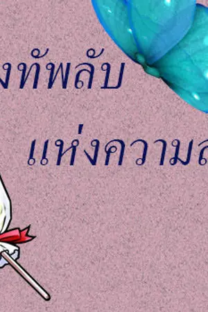 ปกนิยาย รับบัตรประจำตัวทหาร