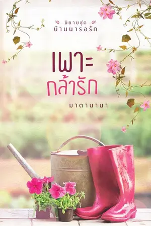 ปกนิยาย