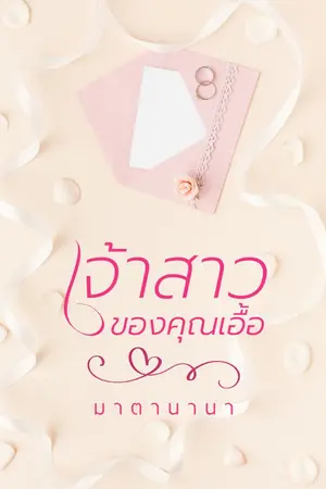 ปกนิยาย