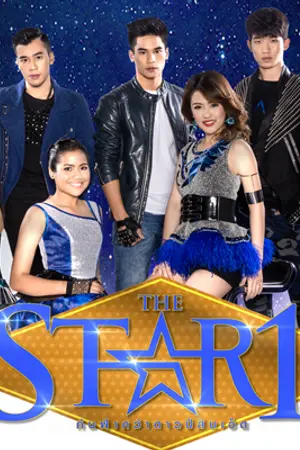 ปกนิยาย เดอะดาว พราวรัก (THE STAR 11)