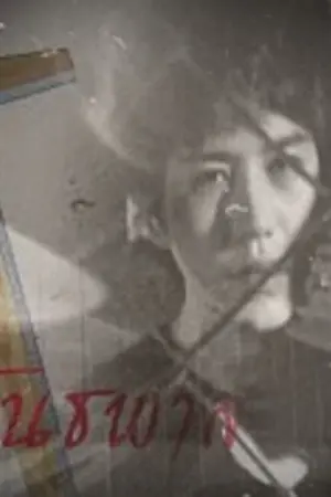 ปกนิยาย [SF] อันธพาล (KYUMIN)