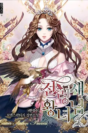 ปกนิยาย [นิยายแปล] เจ้าหญิงเหยี่ยวคาร์เวียร์