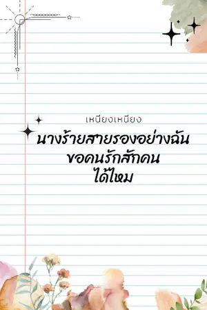 ปกนิยาย