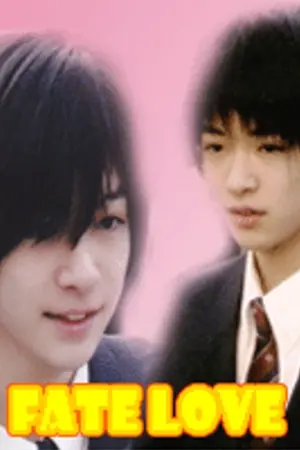 ปกนิยาย Fate Love : รักใสๆ ของนายเพื่อนร่วมห้อง