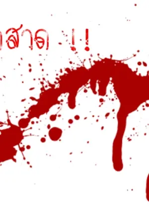 ปกนิยาย Paradise Academy มหาลัย'สรวงสวรรค์