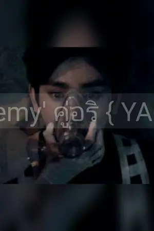 ปกนิยาย Enemy ' คู่อริ { YAOI }