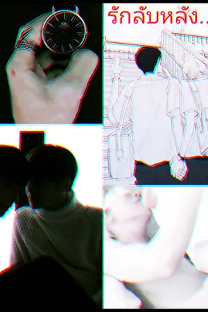 ปกนิยาย AFTER' รักลับหลัง {YAOI}