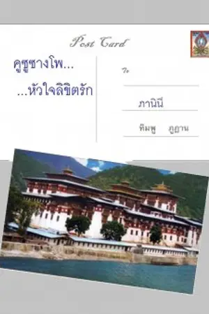 ปกนิยาย คูซูซางโพ...หัวใจลิขิตรัก