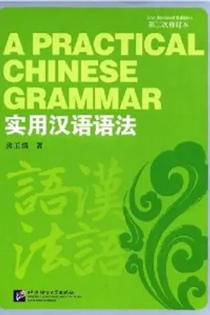 ปกนิยาย สรุปประเด็นสำคัญทางไวยากรณ์จีนสำหรับสอบ PAT และ HSK