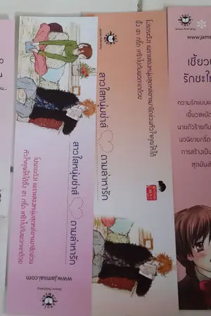 ปกนิยาย ขายที่คั่นลายเก่าๆของแจ่มใส โปสการ์ด ของพรีเมี่ยมอื่นๆค้าาา